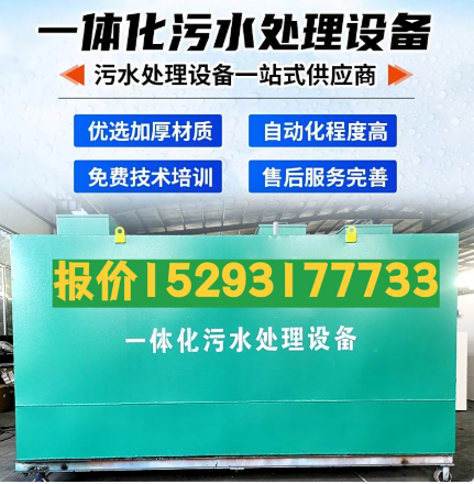 灵山一体化污水处理设备 污水处理设备生产厂家