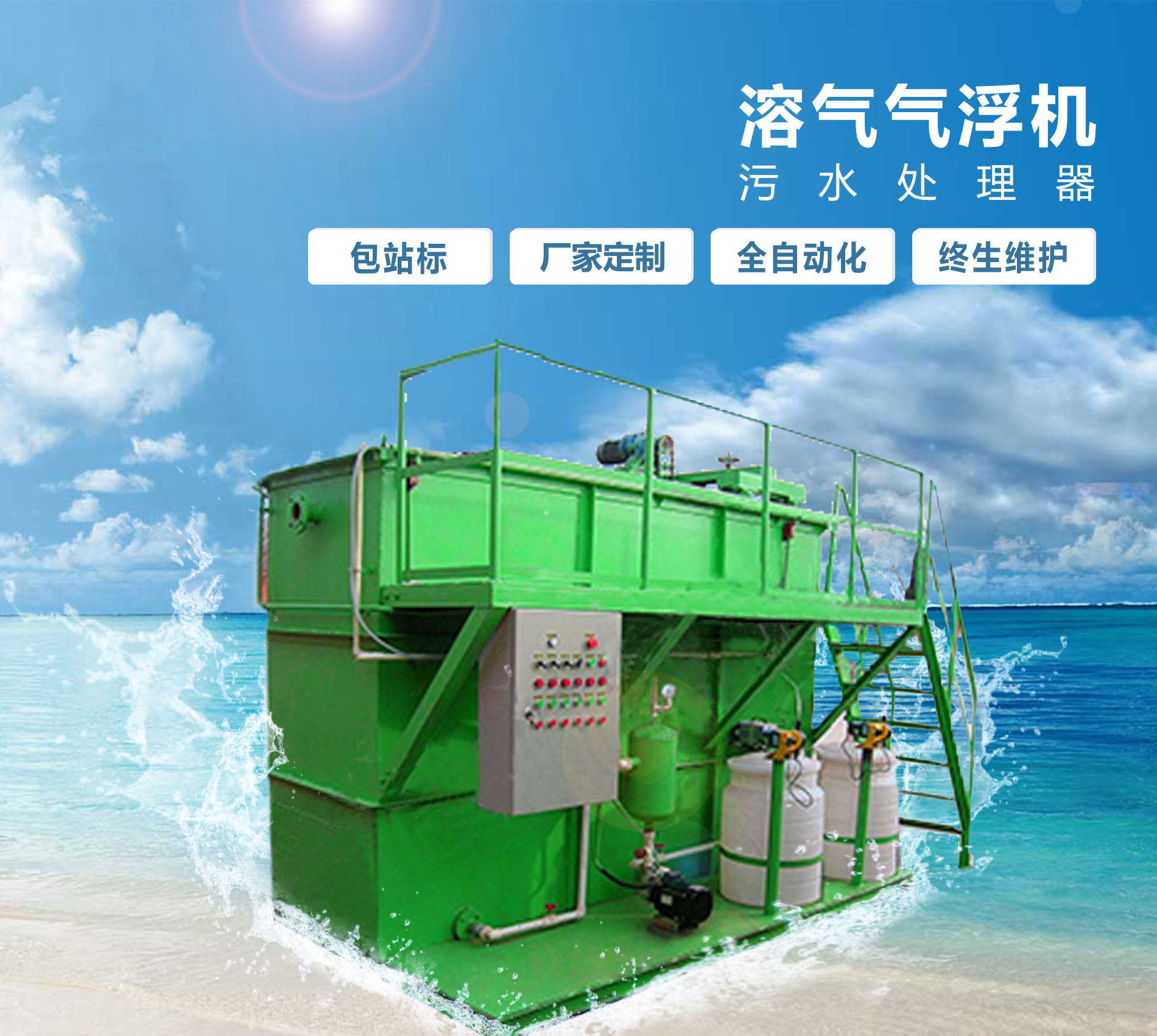 灵山溶气气浮机
