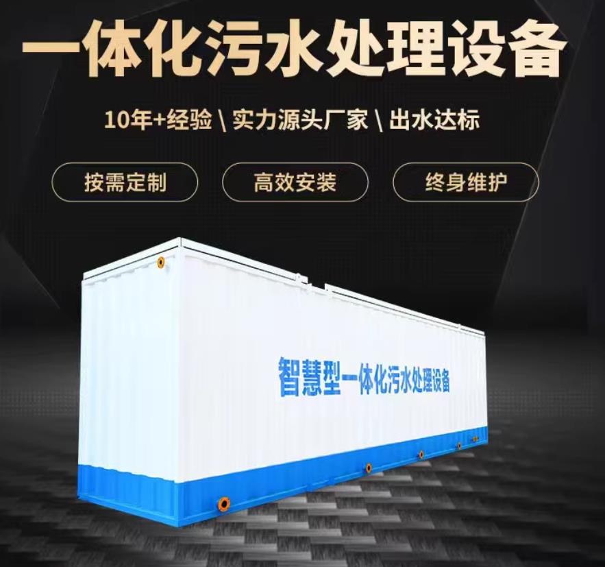 灵山一体化污水处理设备_生活污水处理_甘肃嘉源通环保